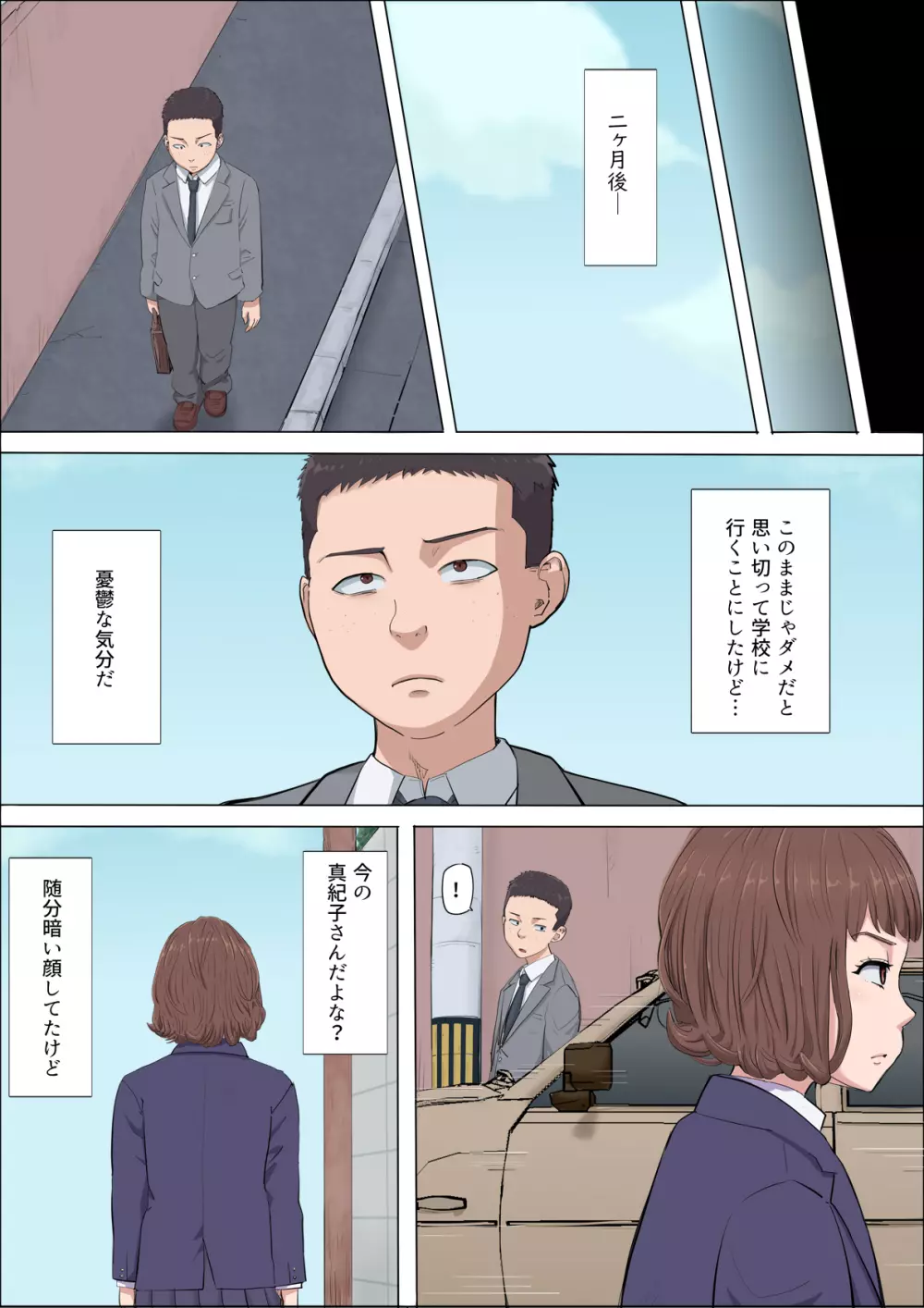 綾姉～奪われた幼馴染～4 - page40