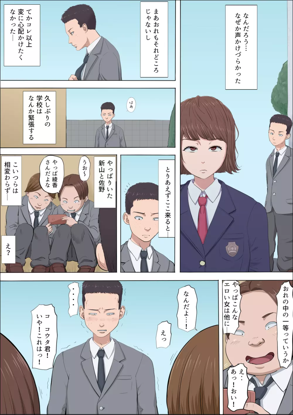 綾姉～奪われた幼馴染～4 - page41