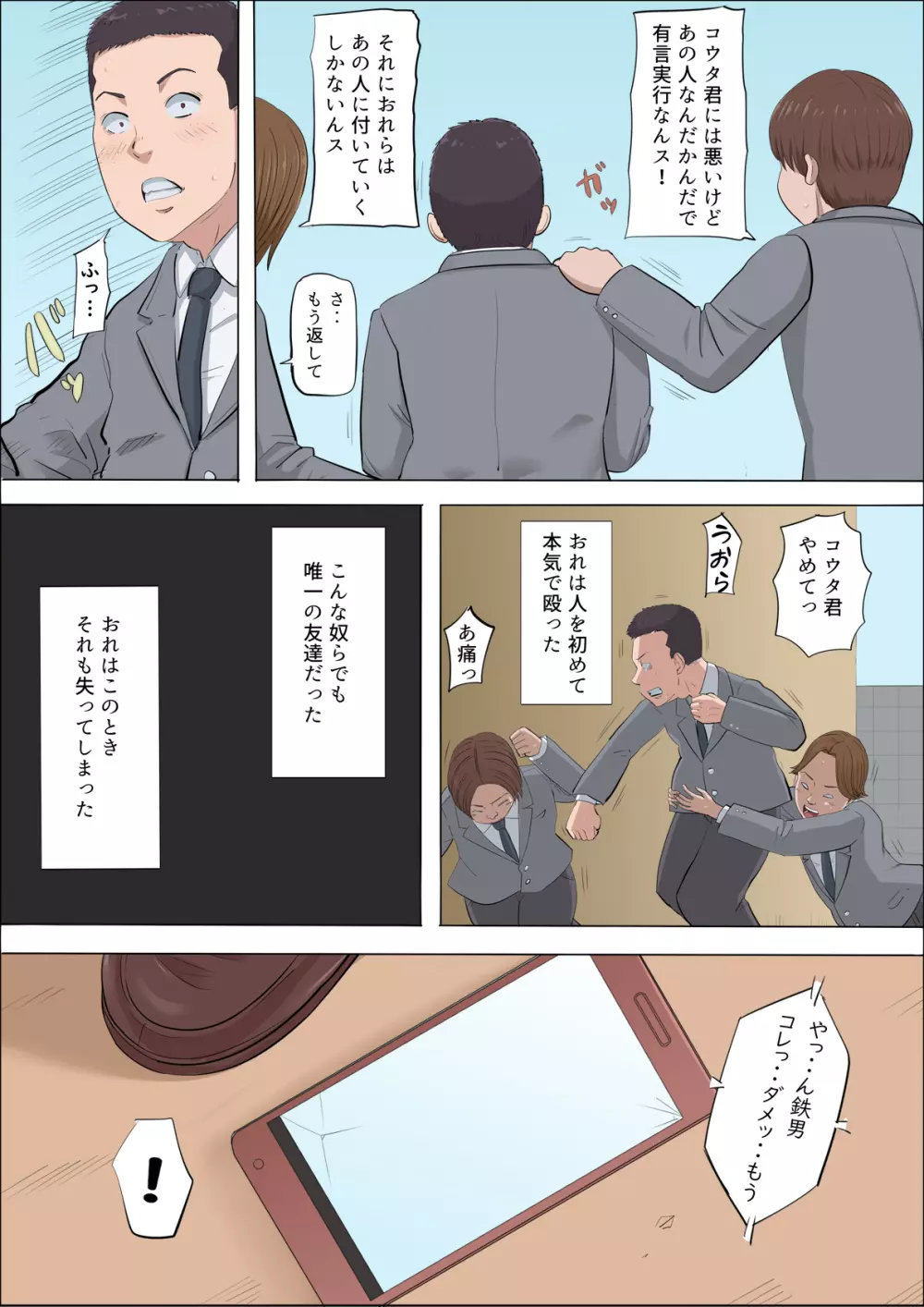 綾姉～奪われた幼馴染～4 - page48