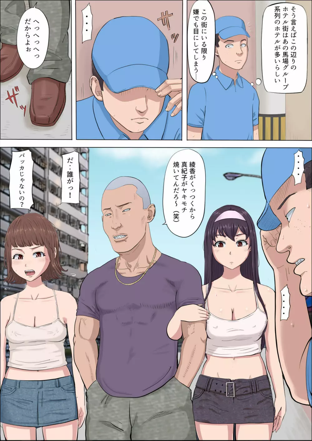 綾姉～奪われた幼馴染～4 - page52