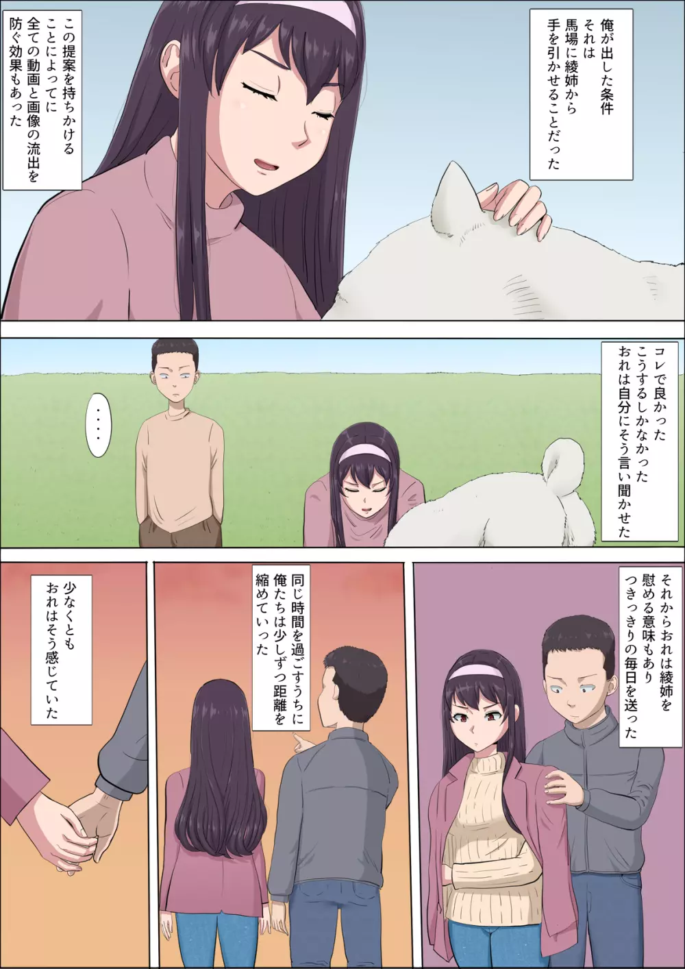 綾姉～奪われた幼馴染～4 - page97