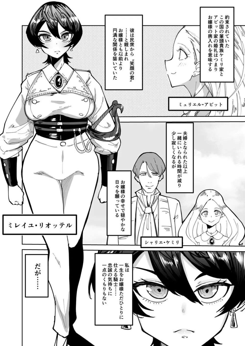 恵体女騎士、下品恥かきメス奉仕 - page2