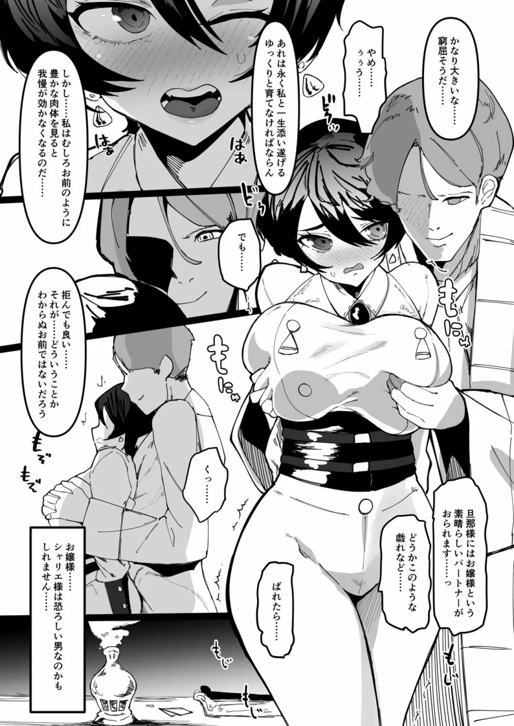 恵体女騎士、下品恥かきメス奉仕 - page3