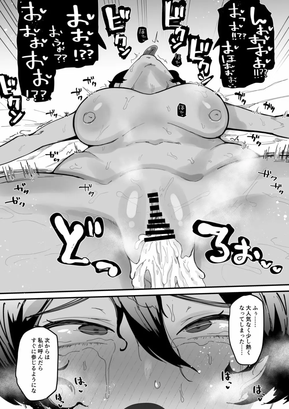 恵体女騎士、下品恥かきメス奉仕 - page4