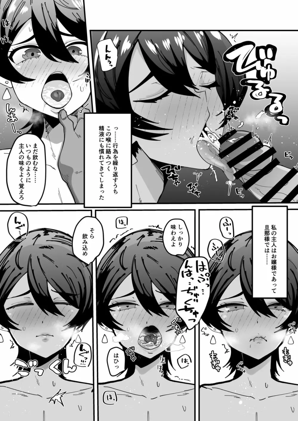 恵体女騎士、下品恥かきメス奉仕 - page7