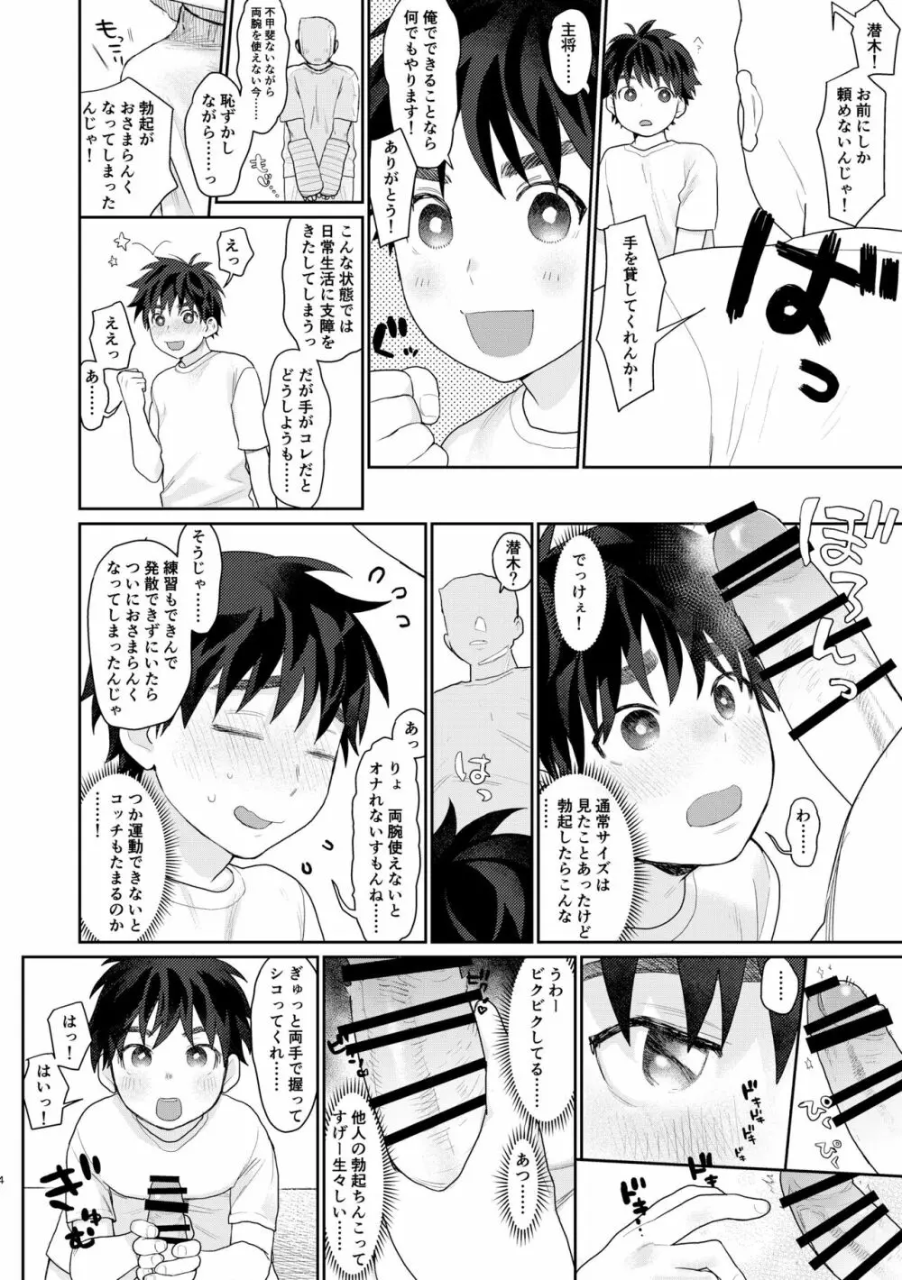 憧れの相撲部のある学校に入学したけど選手にはなれないのでマネージャーになったら…… - page2
