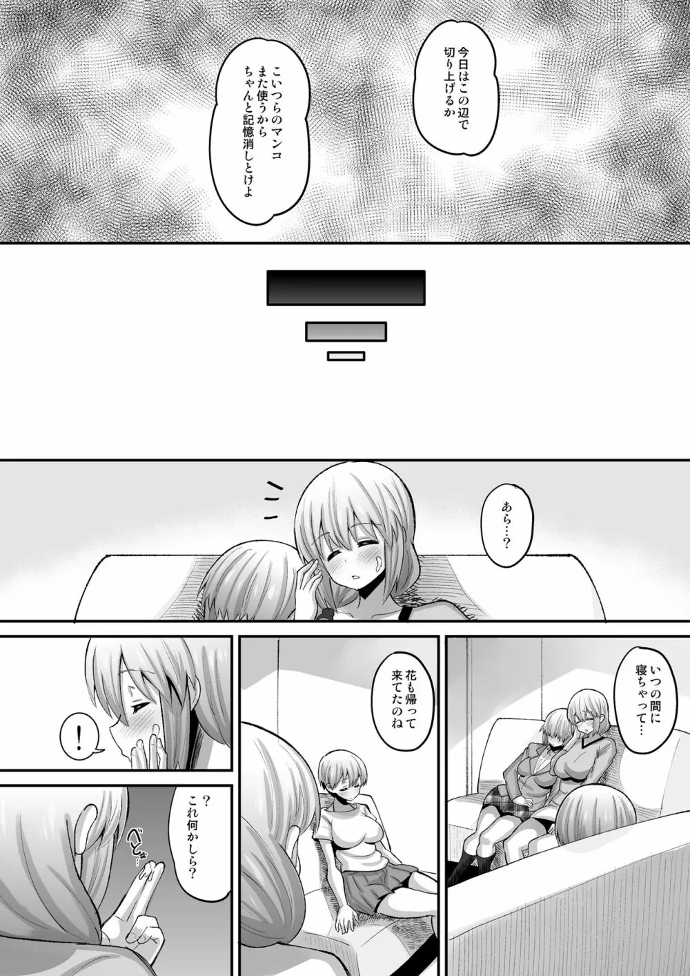 宇崎家常識改変中 - page34