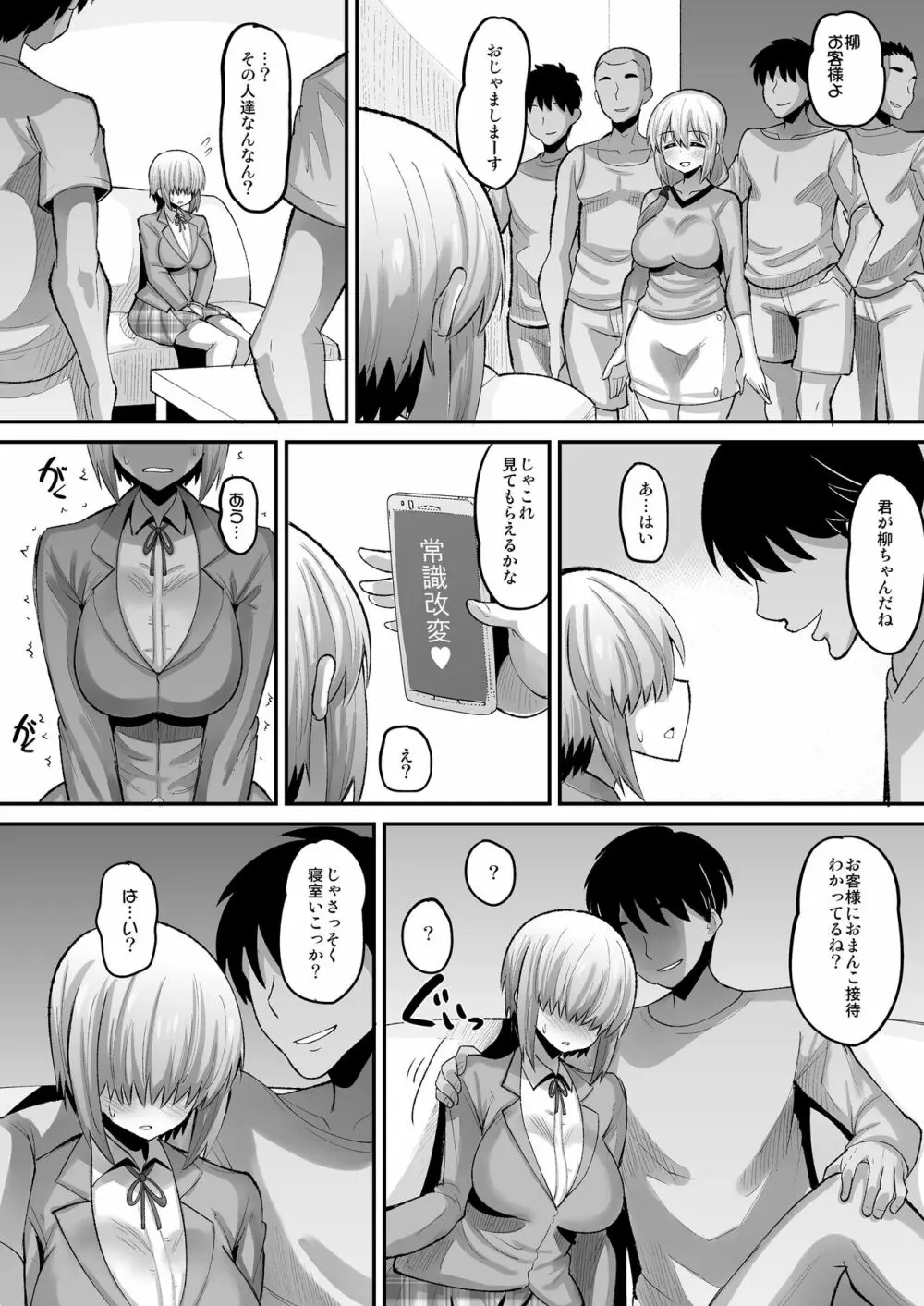 宇崎家常識改変中 - page4