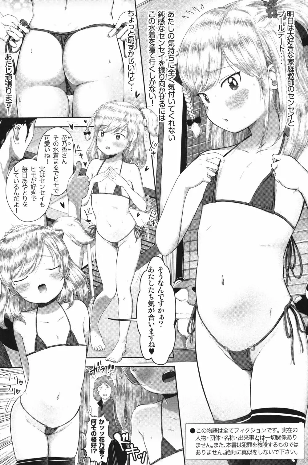 かのかちゃれんじ_ぷろっと3 - page2