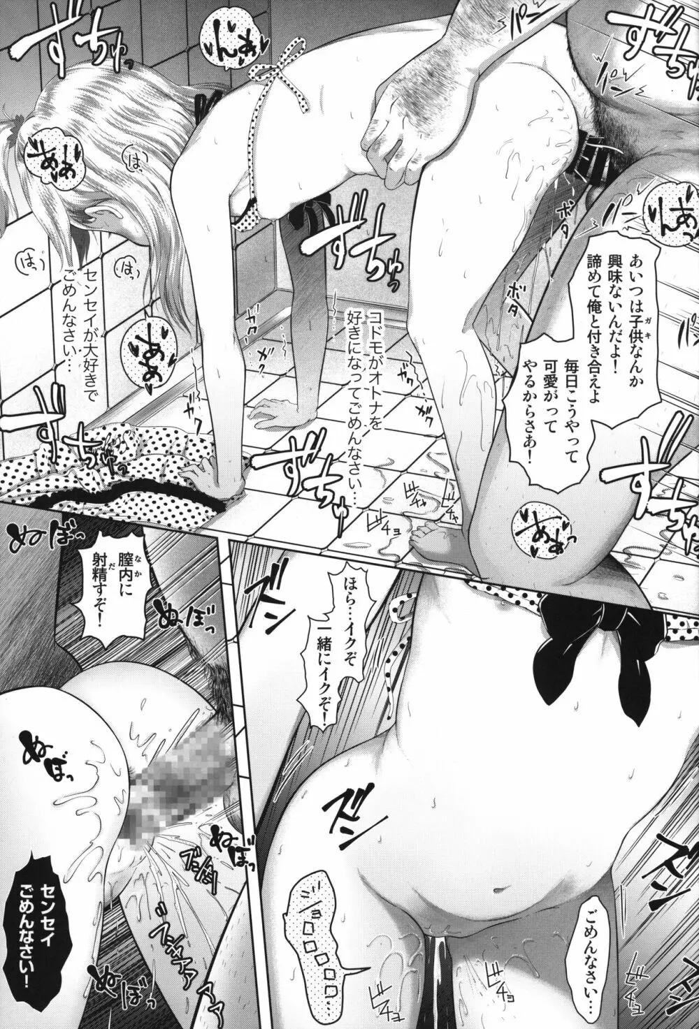 かのかちゃれんじ_ぷろっと3 - page20