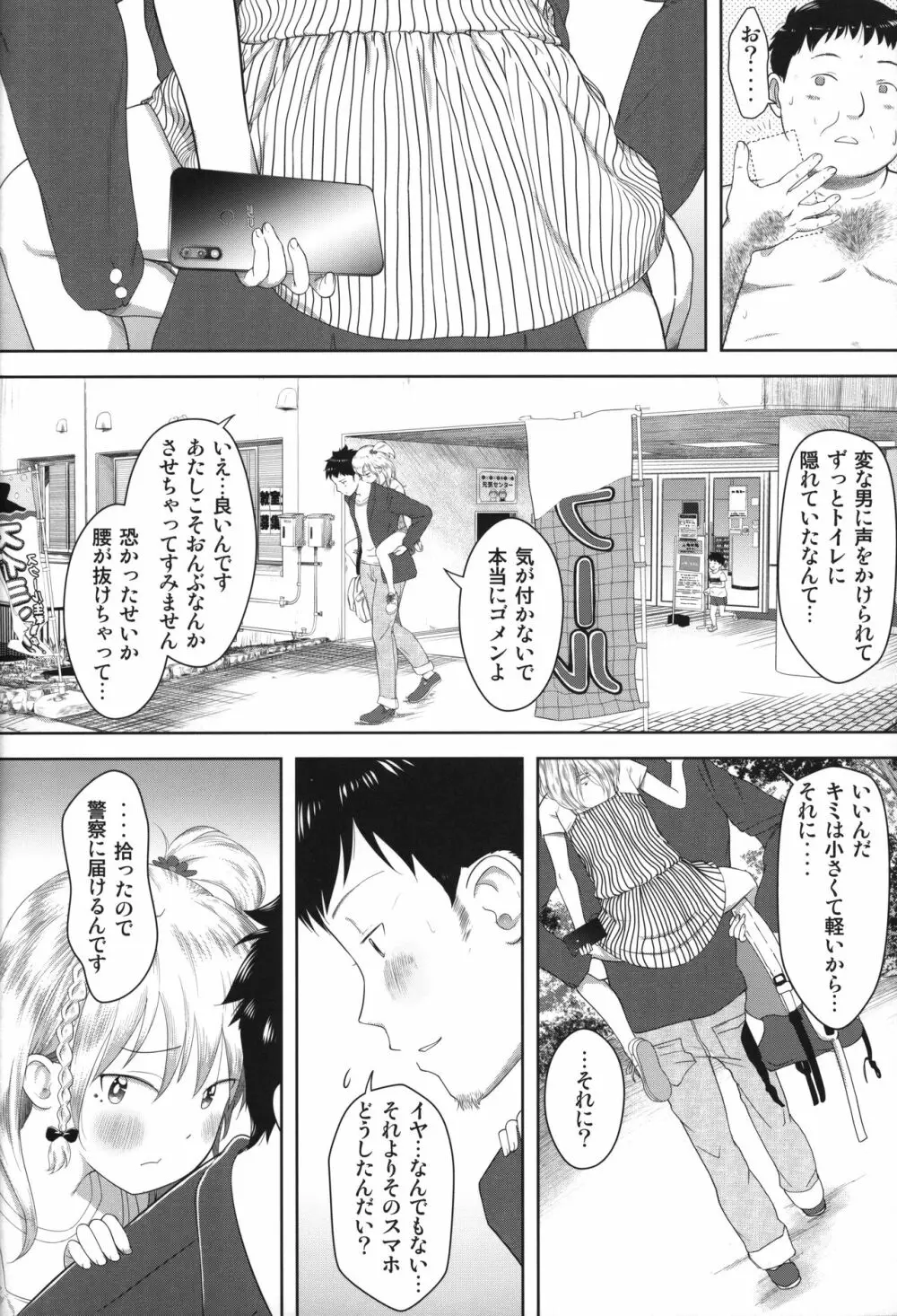 かのかちゃれんじ_ぷろっと3 - page23