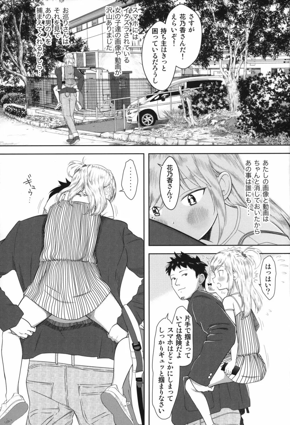かのかちゃれんじ_ぷろっと3 - page24
