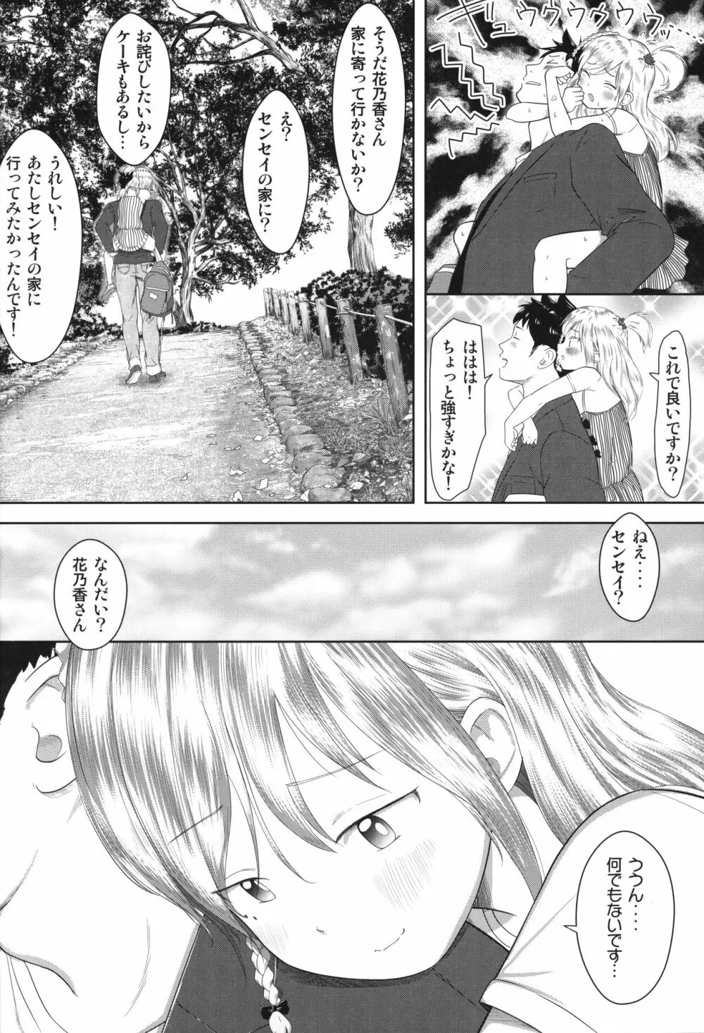 かのかちゃれんじ_ぷろっと3 - page25