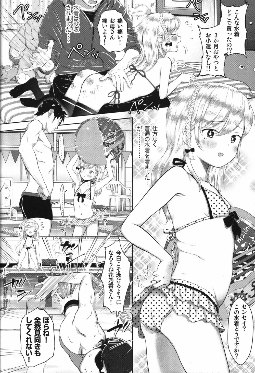 かのかちゃれんじ_ぷろっと3 - page3