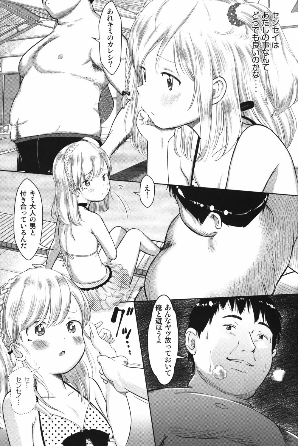 かのかちゃれんじ_ぷろっと3 - page4