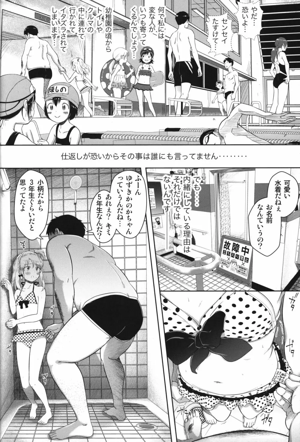 かのかちゃれんじ_ぷろっと3 - page5