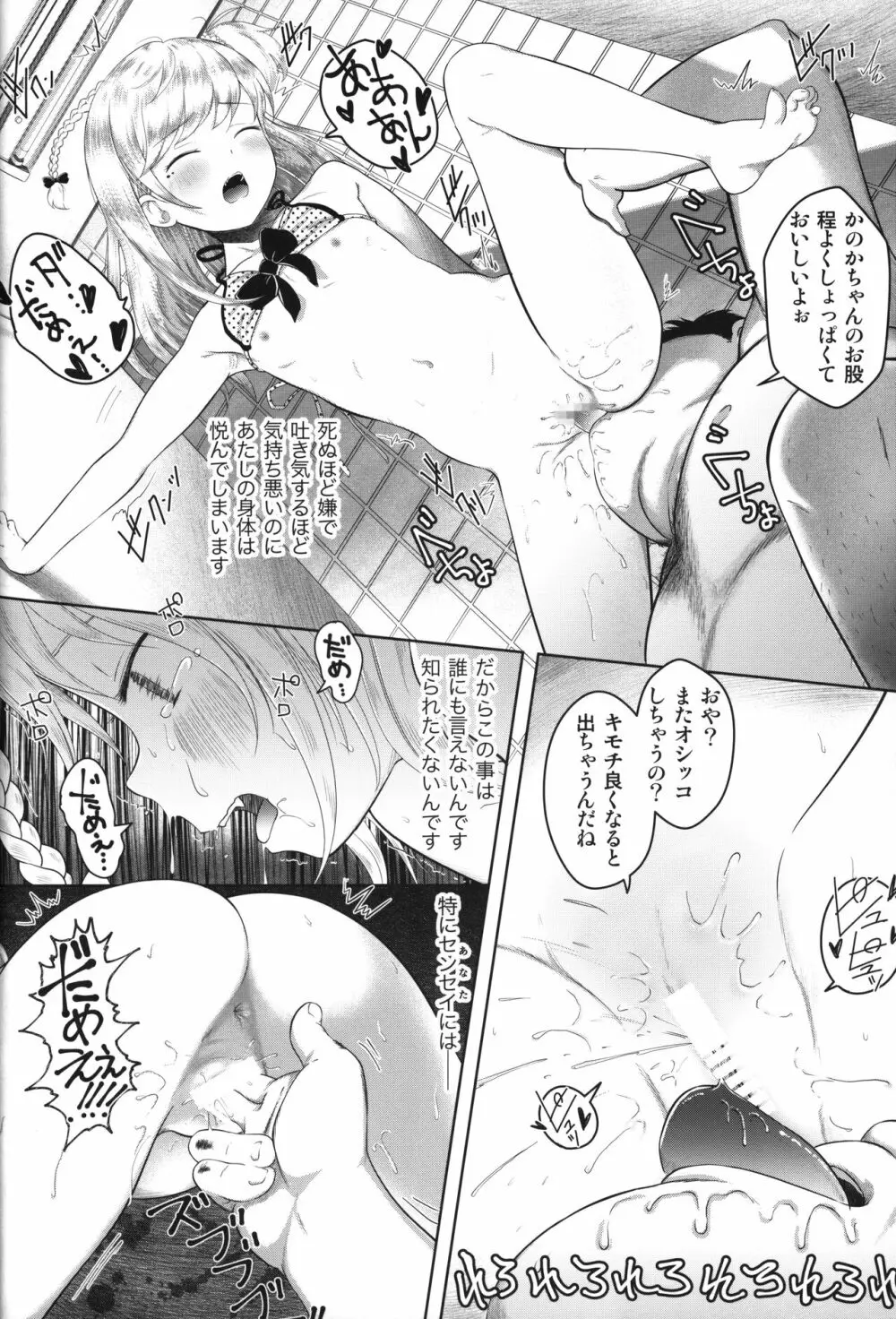 かのかちゃれんじ_ぷろっと3 - page9