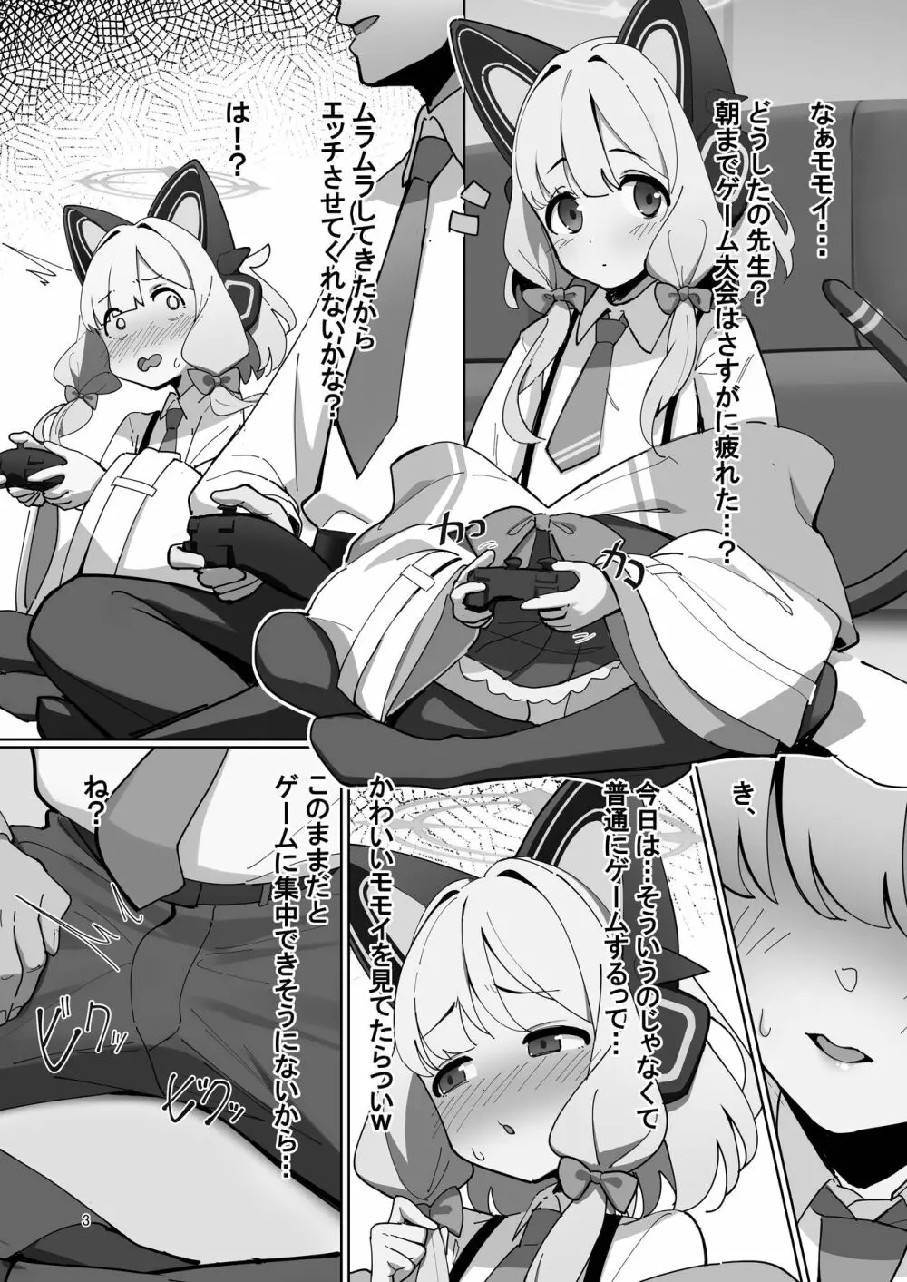 ブルアカのエッチな本2 - page2