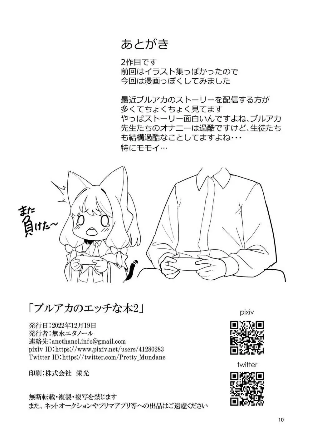 ブルアカのエッチな本2 - page9
