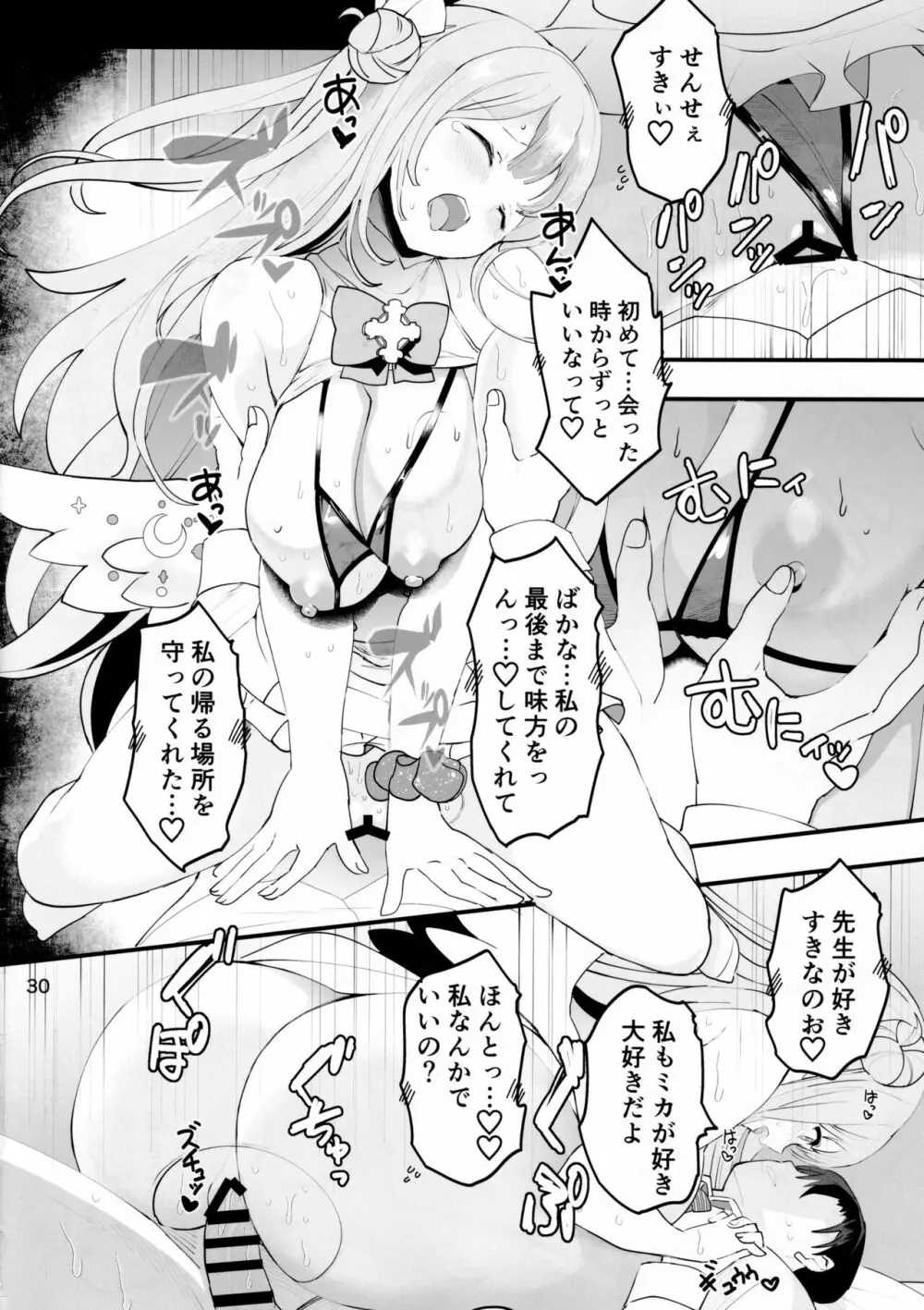 未確定で未成熟なお姫様♡ - page29