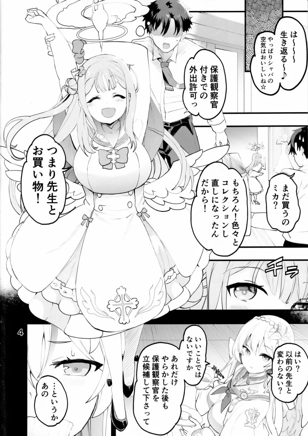 未確定で未成熟なお姫様♡ - page3