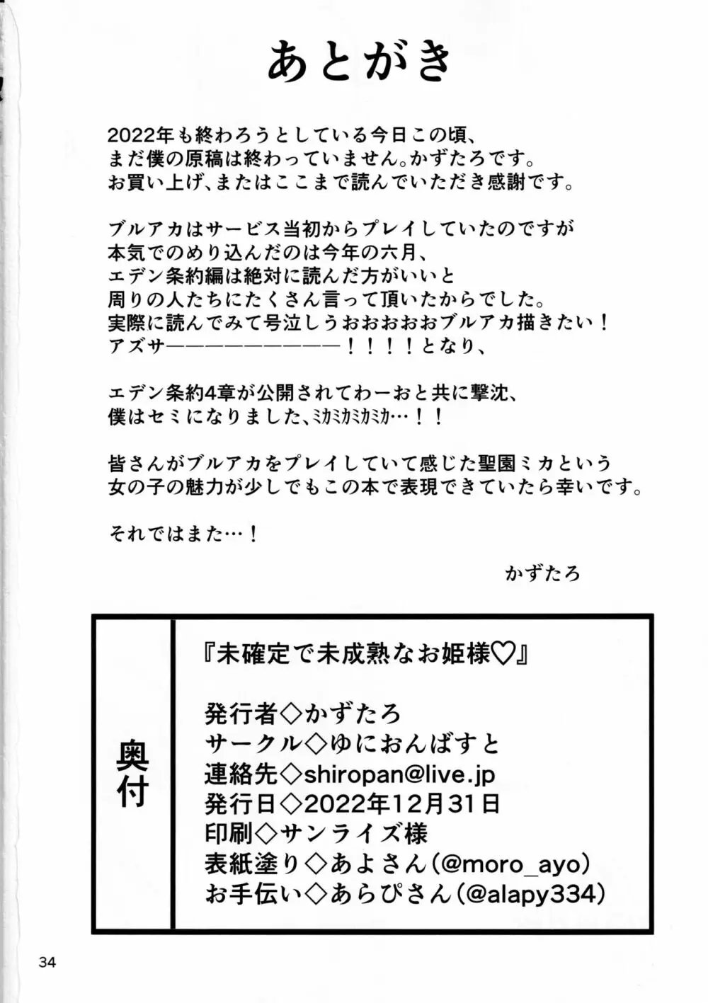 未確定で未成熟なお姫様♡ - page33
