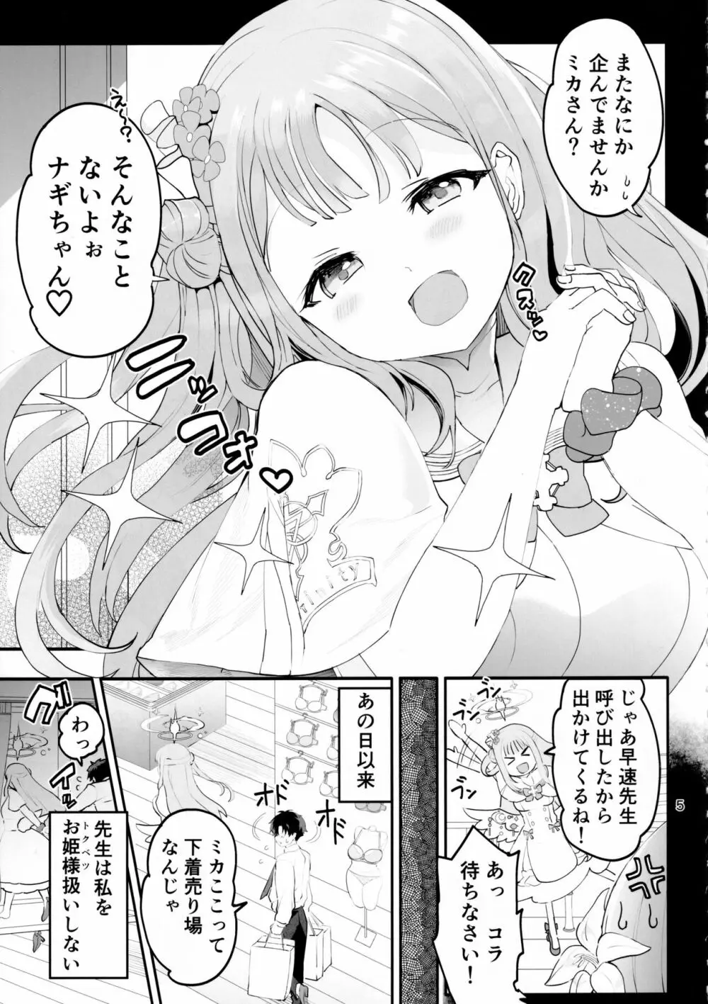 未確定で未成熟なお姫様♡ - page4