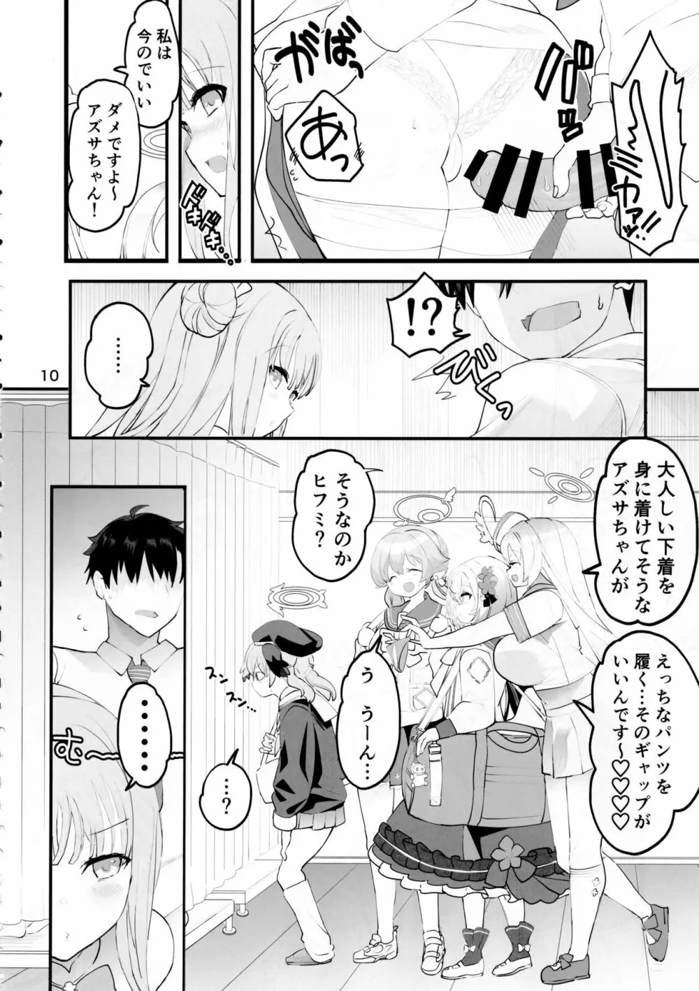 未確定で未成熟なお姫様♡ - page9