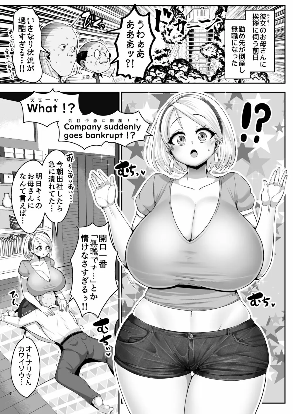Hだいすき金髪白人爆乳留学生が隣の部屋に引っ越してきた!!2 ～ママも俺のセフレになった!!～ - page4