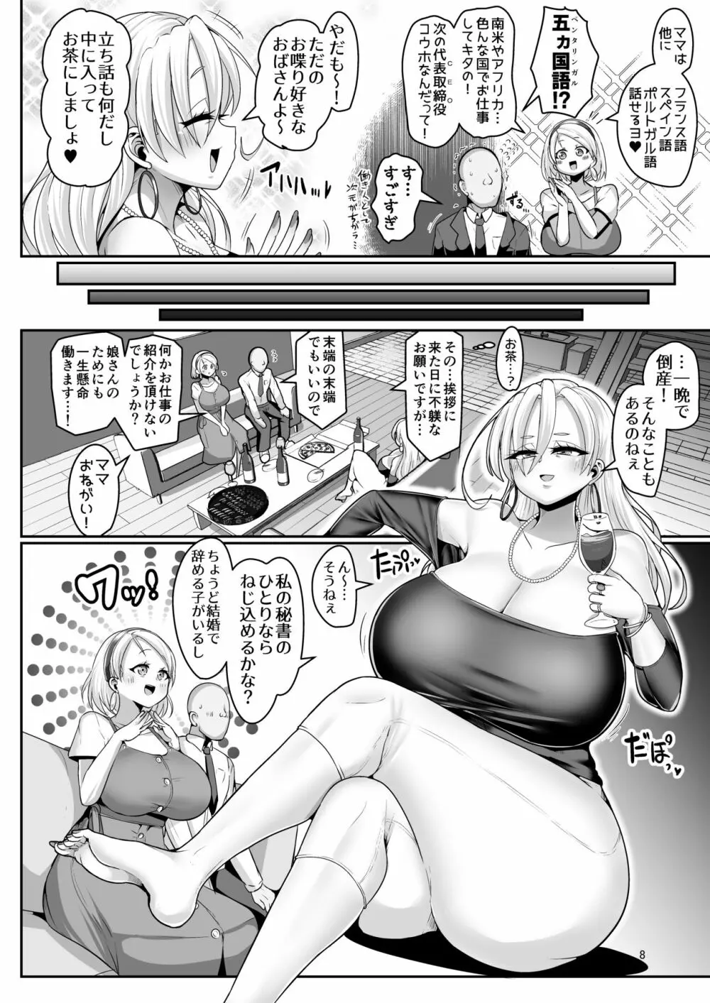 Hだいすき金髪白人爆乳留学生が隣の部屋に引っ越してきた!!2 ～ママも俺のセフレになった!!～ - page9