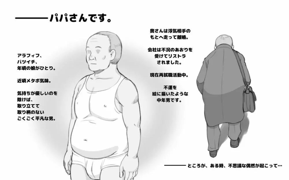 パパ活したらパパでした - page2