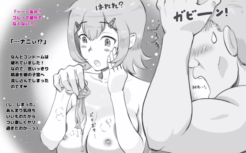 パパ活したらパパでした - page29