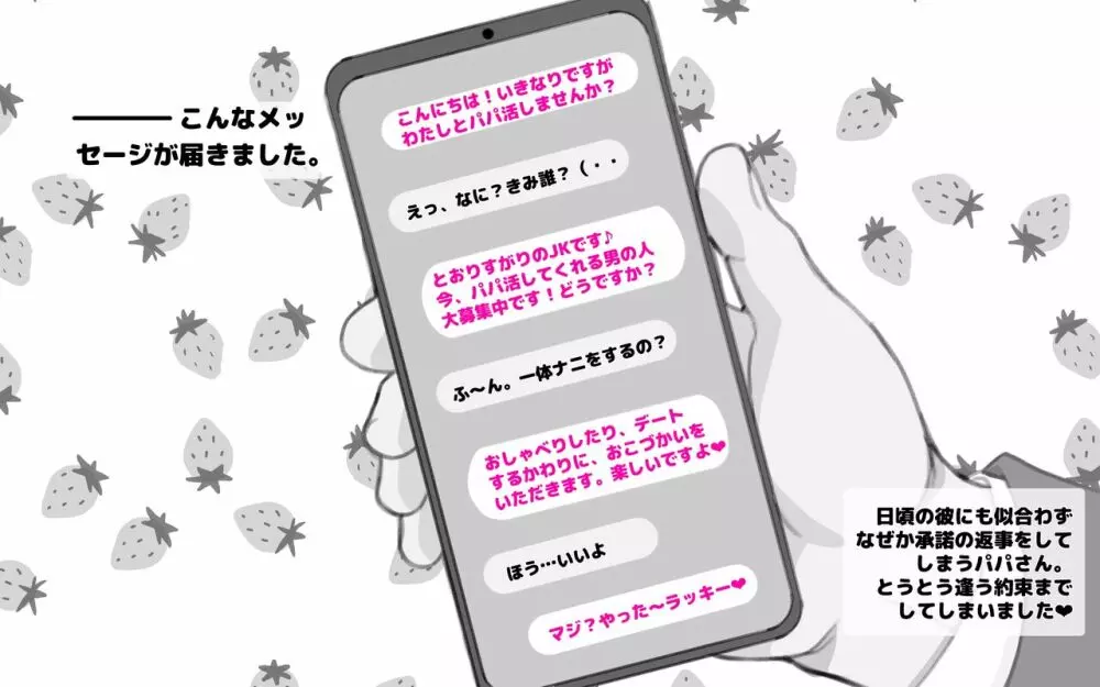 パパ活したらパパでした - page3
