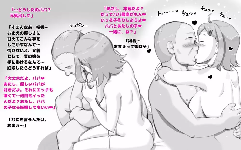 パパ活したらパパでした - page30