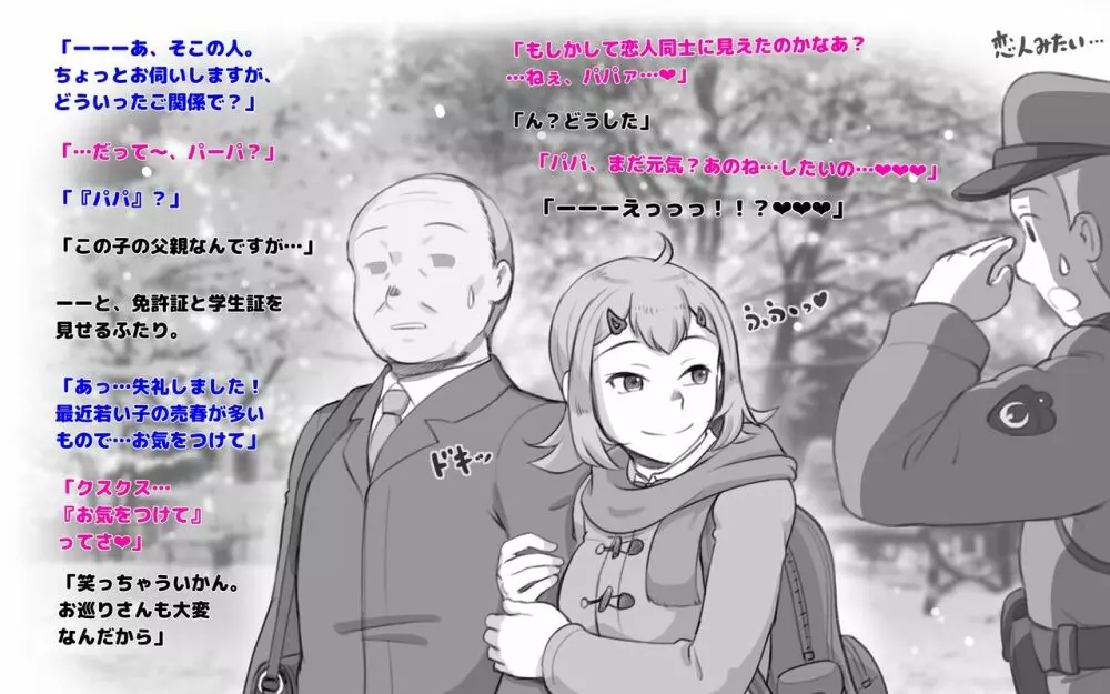 パパ活したらパパでした - page40