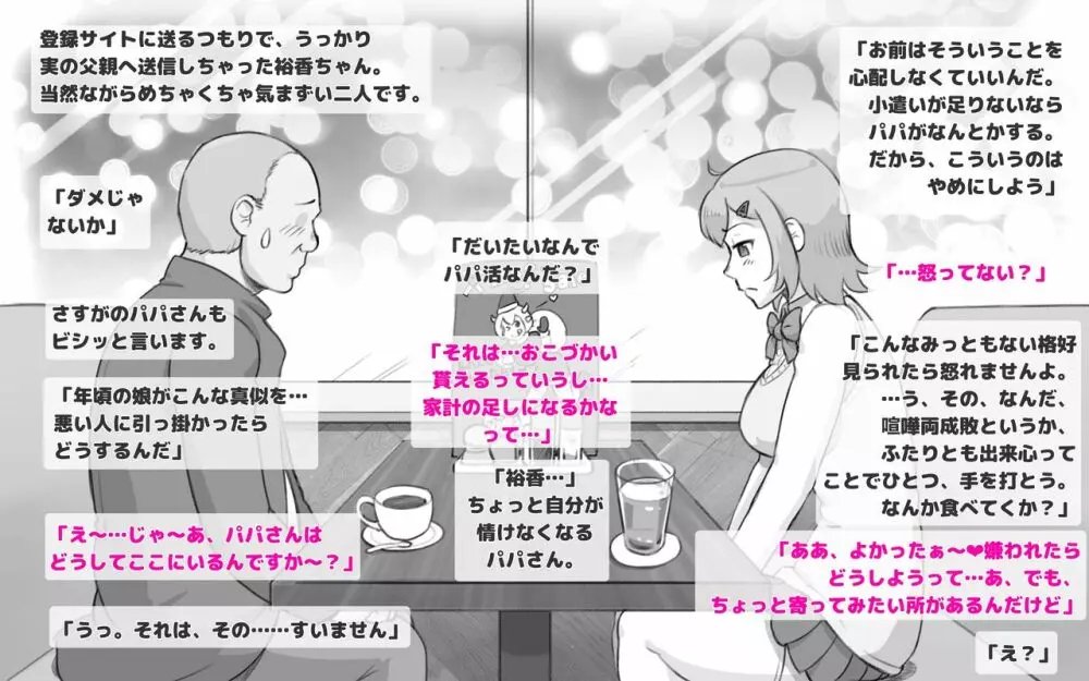 パパ活したらパパでした - page5
