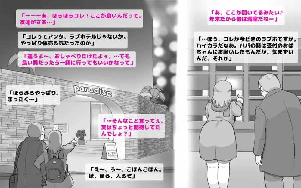 パパ活したらパパでした - page6