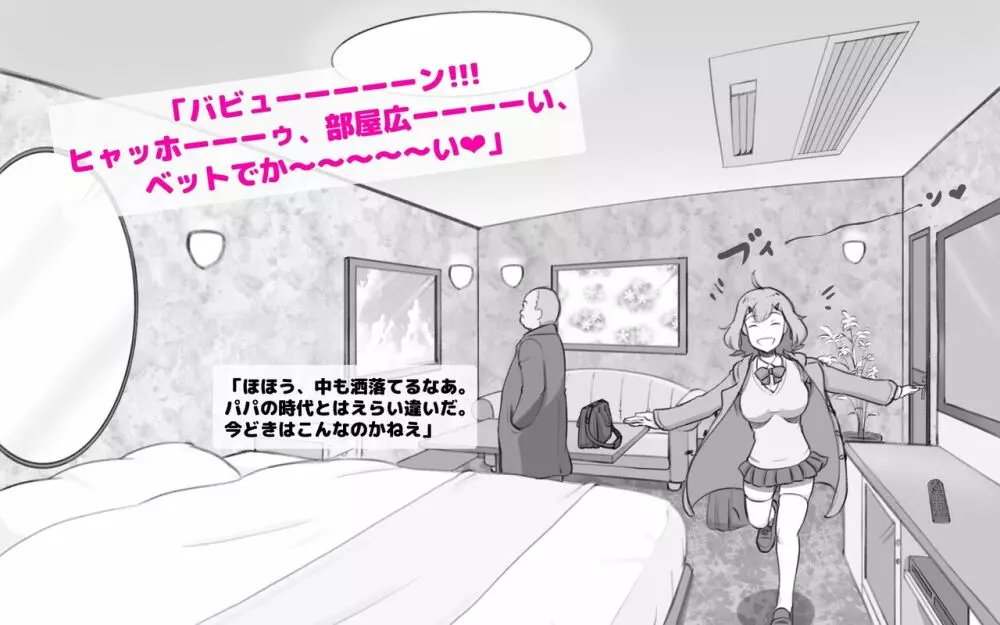パパ活したらパパでした - page7