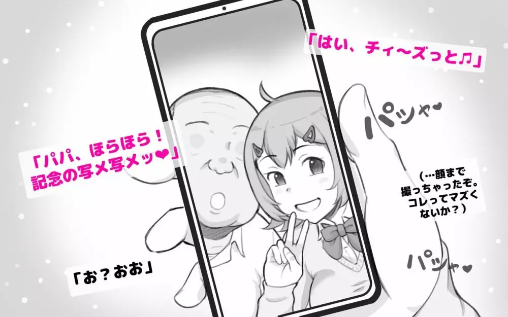 パパ活したらパパでした - page8