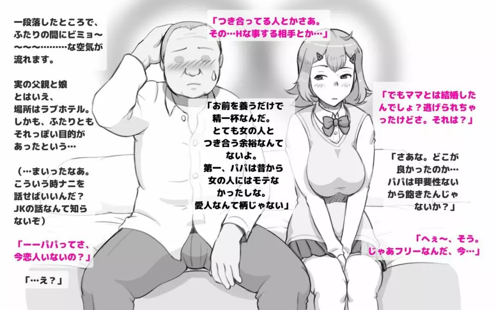 パパ活したらパパでした - page9