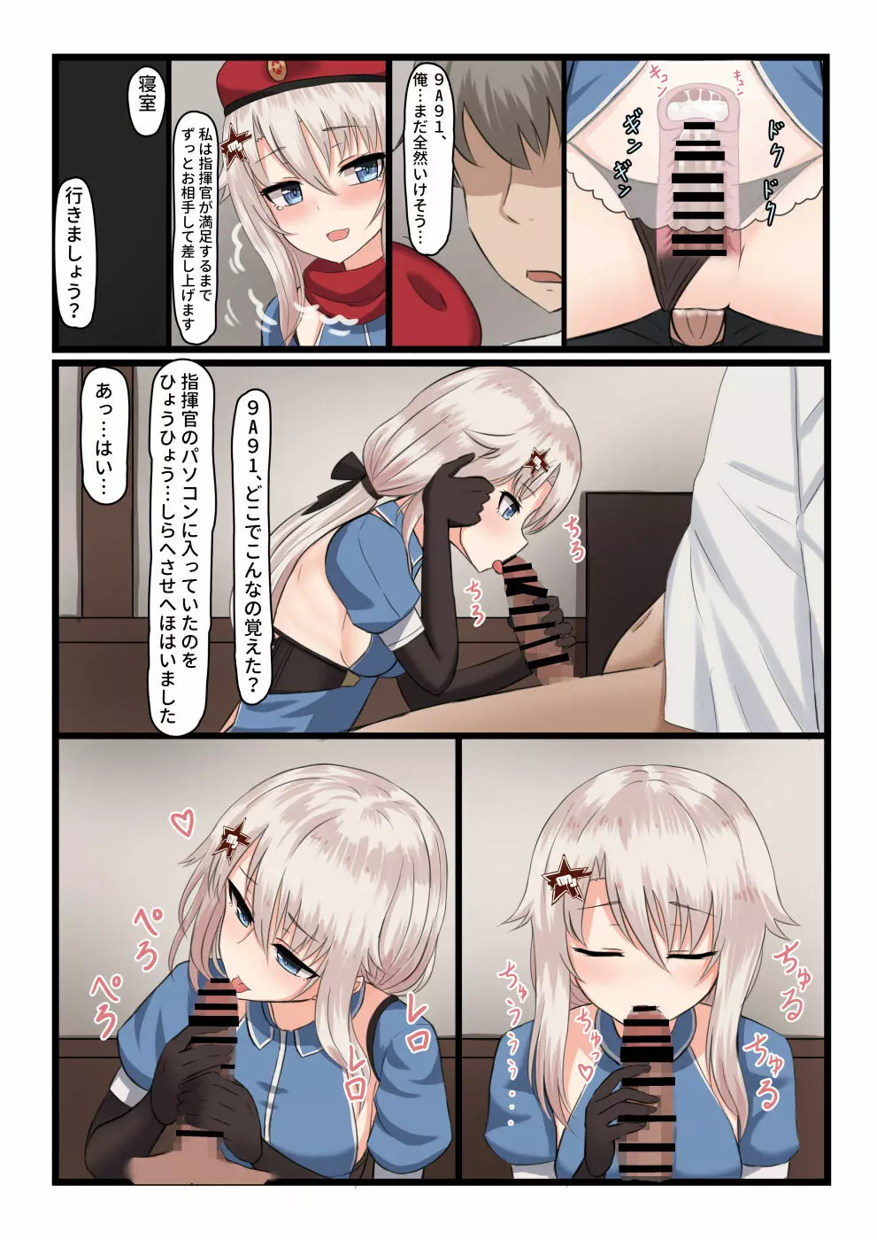 9A-91ちゃんは指揮官と××したい! - page11