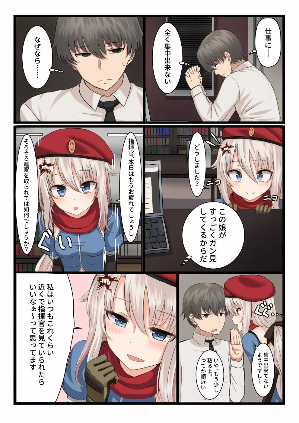 9A-91ちゃんは指揮官と××したい! - page2