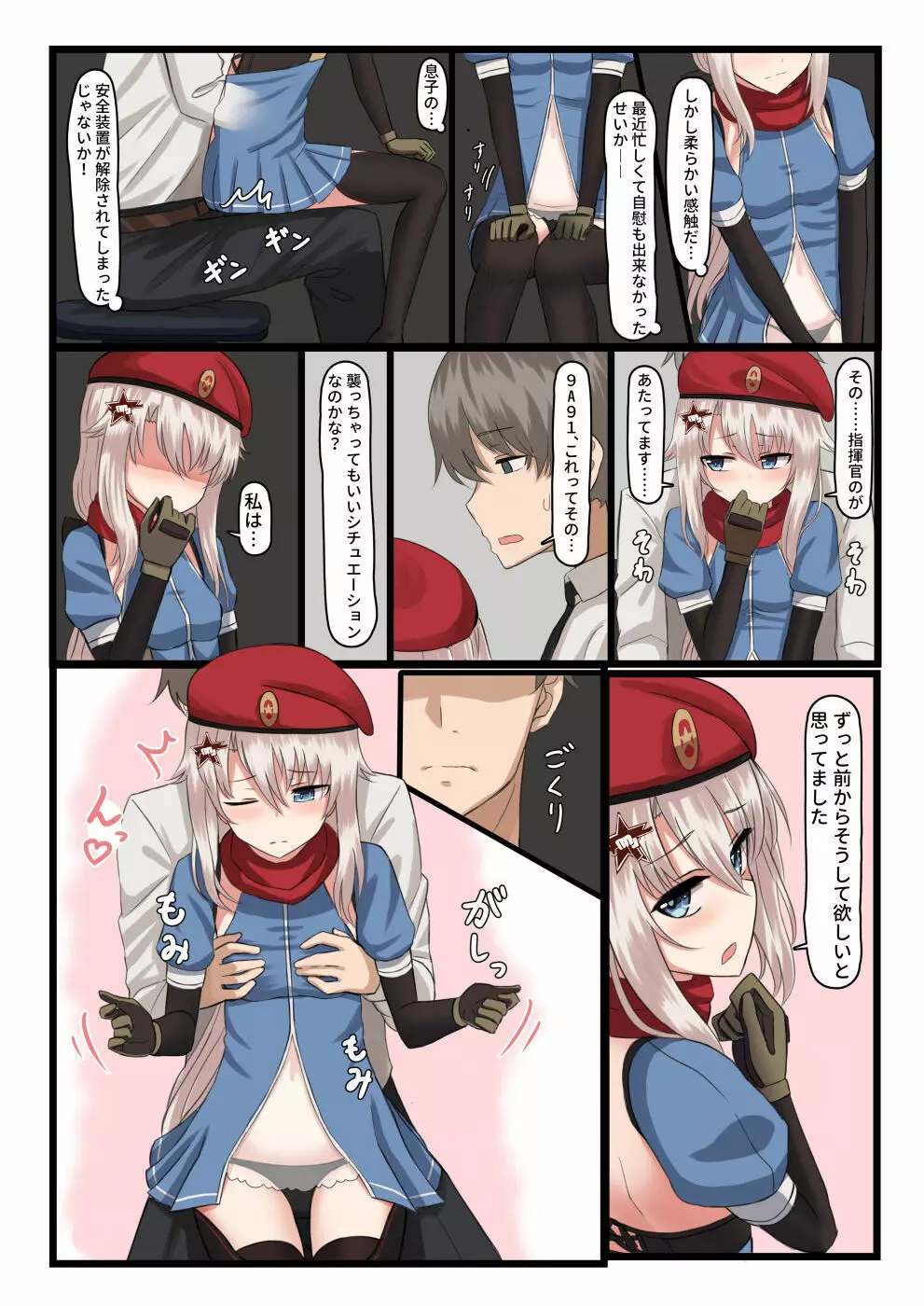 9A-91ちゃんは指揮官と××したい! - page4