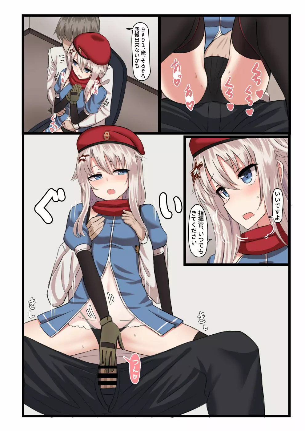 9A-91ちゃんは指揮官と××したい! - page6