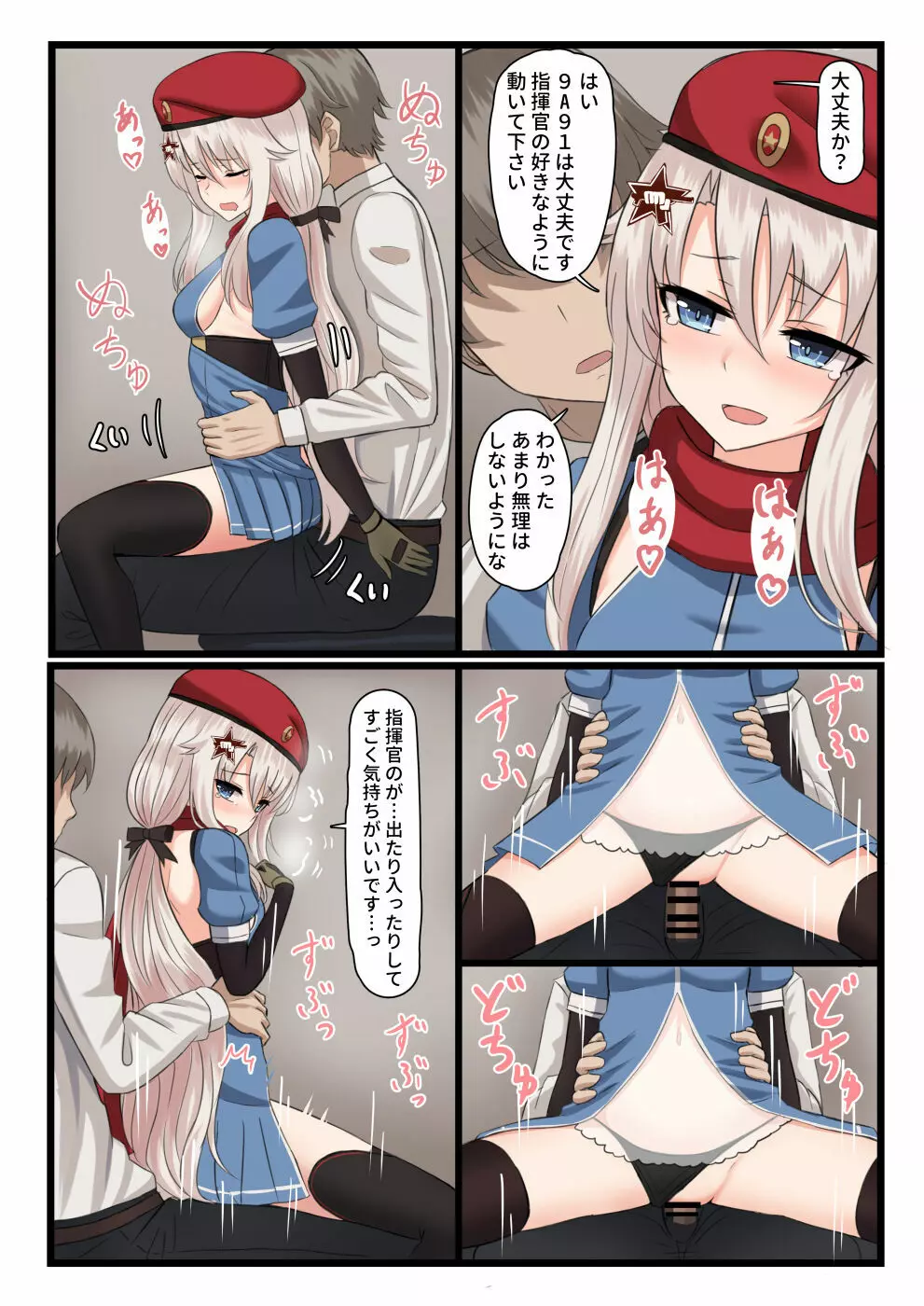 9A-91ちゃんは指揮官と××したい! - page8
