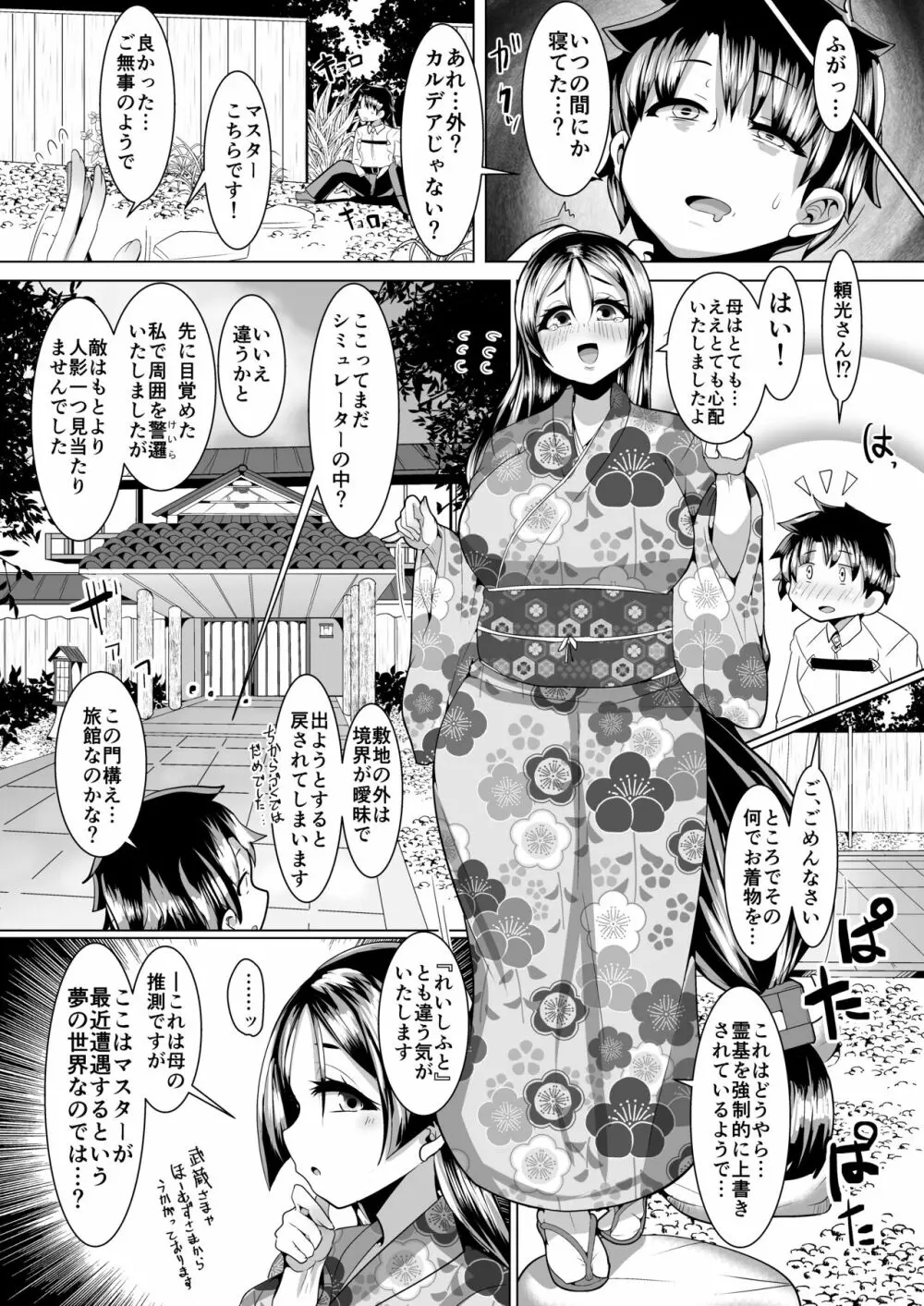 [新春山東省 (ぶかつ)] 密着!!カルデアコスプレセックス24時!!! ～淫乱爆乳ママ温泉旅情編～ (Fate/Grand Order)) [DL版] - page5