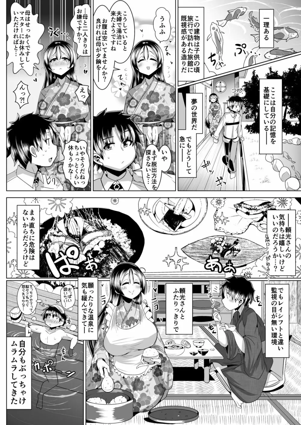 [新春山東省 (ぶかつ)] 密着!!カルデアコスプレセックス24時!!! ～淫乱爆乳ママ温泉旅情編～ (Fate/Grand Order)) [DL版] - page6