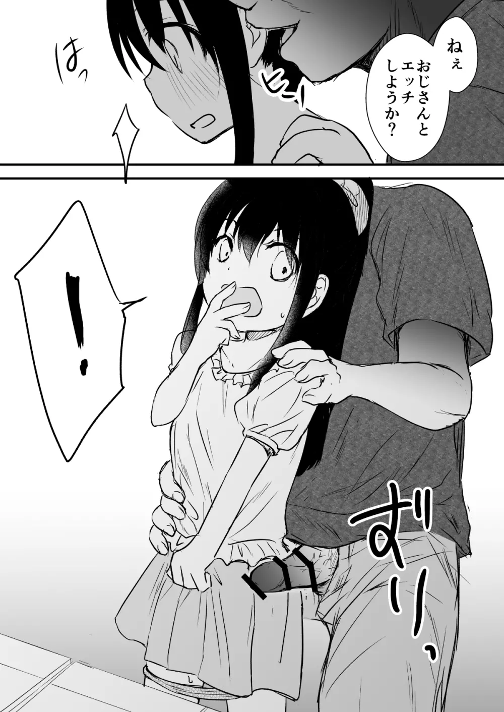 痴漢のおじさんについて行ったら - page6