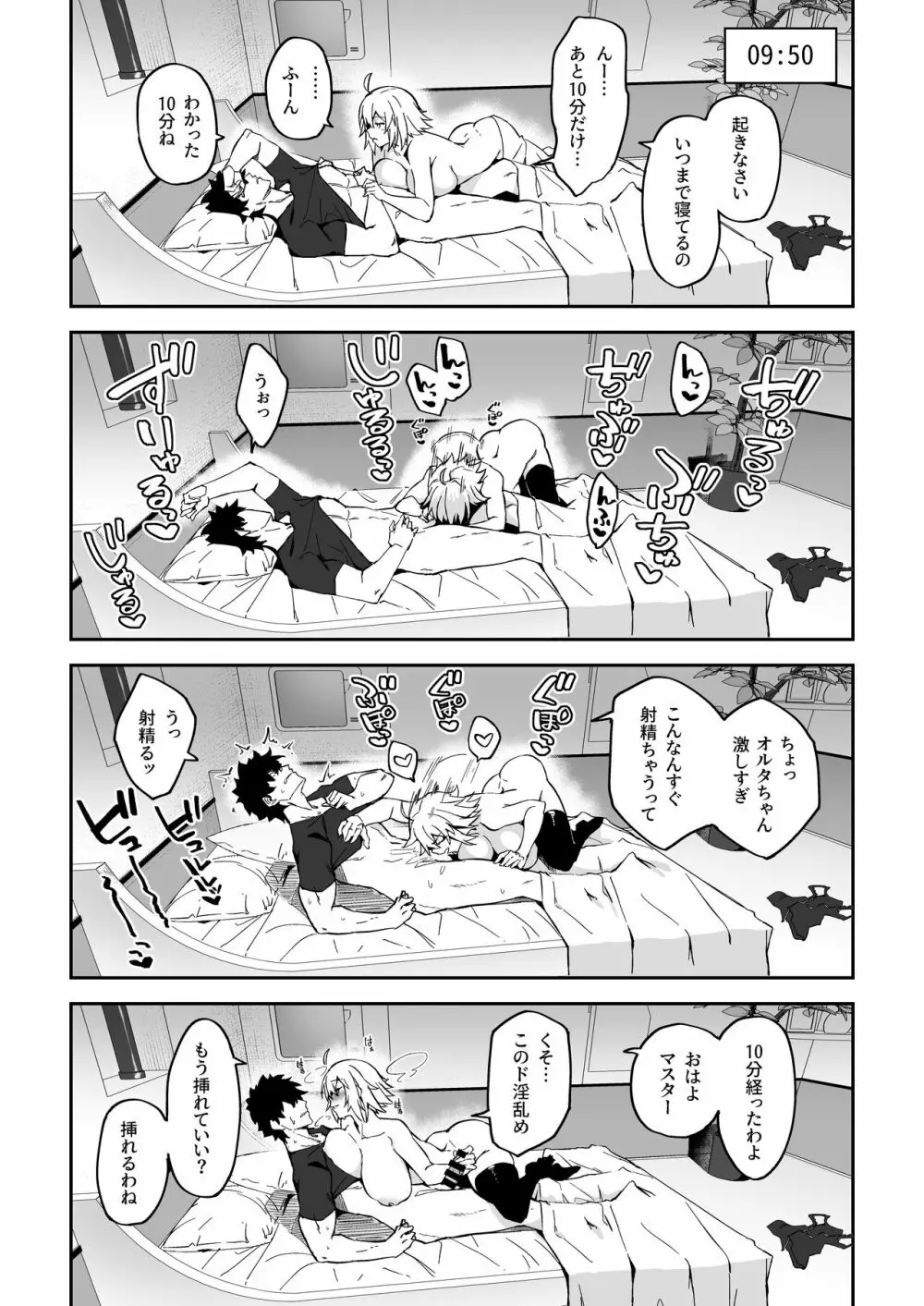 カルデア性活最高です -魔力供給まとめ本- - page107