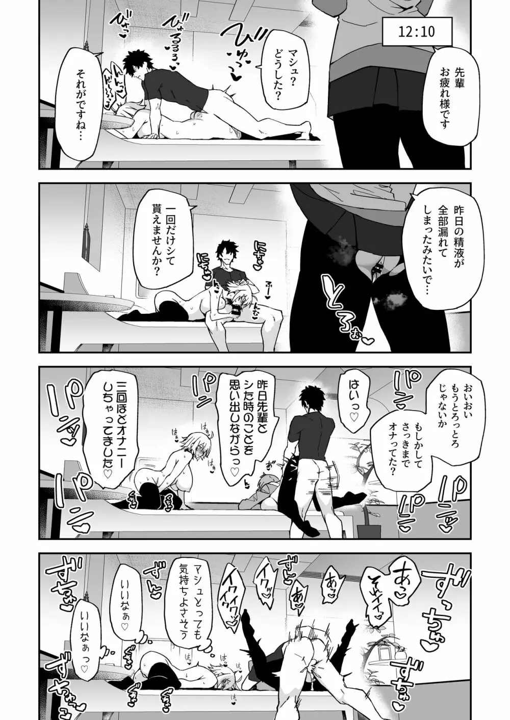 カルデア性活最高です -魔力供給まとめ本- - page109